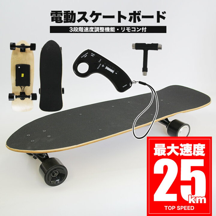 楽天市場】電動スケボー 無線リモコン付 スケートボード 電動 大人 