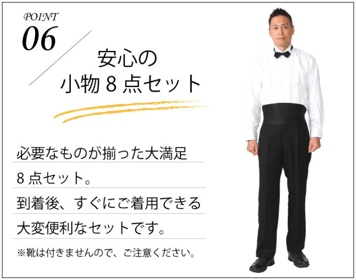 楽天市場 レンタル イベント開催中 タキシードフルセット 男性用 メンズ スーツ 小物セット タキシード シャツ ウイングカラー カマーバンド 蝶ネクタイ 結婚式 二次会 新郎 お父様 ゲスト 翌日配送 当日配送 送料無料 Fol 6170 F