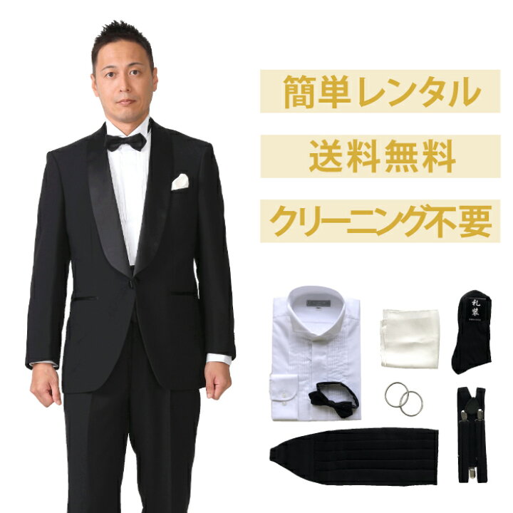 楽天市場 レンタル イベント開催中 タキシードフルセット 男性用 メンズ スーツ 小物セット タキシード シャツ ウイングカラー カマーバンド 蝶ネクタイ 結婚式 二次会 新郎 お父様 ゲスト 翌日配送 当日配送 送料無料 Fol 6170 F