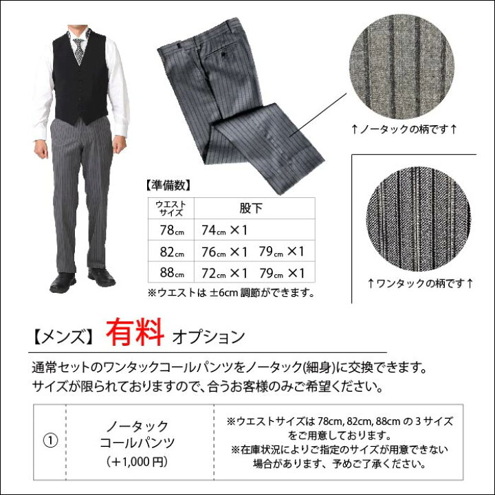 楽天市場】【レンタル】モーニングフルセット [男性用] [メンズ 
