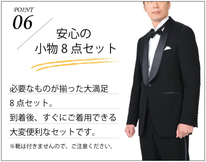 楽天市場 レンタル イベント開催中 スリムタキシードフルセット 男性用 メンズ スーツ 小物セット タキシード シャツ ウイングカラー カマーバンド 蝶ネクタイ 結婚式 二次会 新郎 お父様 ゲスト 翌日配送 当日配送 送料無料 Fol