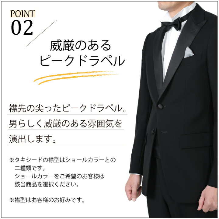 楽天市場 レンタル イベント開催中 ピークドラペルスリムタキシードフルセット 男性用 メンズ スーツ 小物セット タキシード シャツ ウイングカラー 蝶ネクタイ 結婚式 二次会 新郎 お父様 翌日配送 当日配送 送料無料 Fol 6170p F