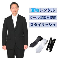 【レンタル】夏用ウール混素材使用スタイリッシュシングル3点セット [男性用] [喪服 レンタル] [礼服 レ…