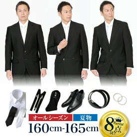 【レンタル】身長160〜165cm 8点セット [男性用] [喪服 レンタル] [礼服 レンタル] [スーツ レンタル] [喪服メンズ] [礼服 メンズ] [セット] [靴セット] [葬儀] [結婚式] [翌日配送] [送料無料] [FOL-160-165-f]