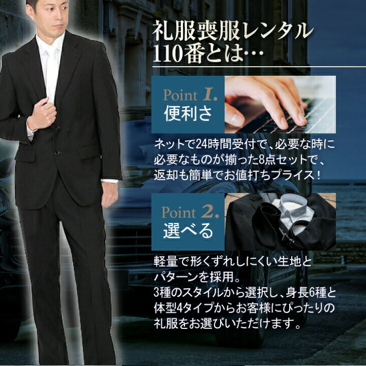 楽天市場】【レンタル】身長165〜170cm 8点セット [男性用] [喪服 