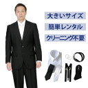 【レンタル】大きいサイズベーシックシングル7点セット [男性用] [喪服 レンタル] [礼服 レンタル] [スーツ レンタル] [喪服メンズ] [礼服 メンズ] [シングルタイプ] [セット] [葬儀] [結婚式] [翌日配送] [送料無料] [FOL-822-F]