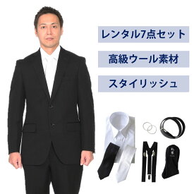 【レンタル】ウール素材使用スタイリッシュシングル7点セット [男性用] [喪服 レンタル] [礼服 レンタル] [レンタル スーツ] [喪服 メンズ] [礼服 メンズ] [シングルタイプ] [セット] [細身] [葬儀] [結婚式] [翌日配送] [送料無料] [FOL-R201-F]