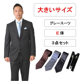 【レンタル】大きいサイズ用グレースーツ3点セット [キングサイズ][男性用] [レンタル スーツ] [スーツ レンタル] [ビジネス] [ストライプ] [リクルート] [面接用] [卒業式] [結婚式] [成人式] [3泊4日] [翌日配送] [当日発送] [送料無料] [FOL-1117132C]