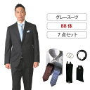 【レンタル】BB体グレースーツ7点セット [男性用] [レンタル スーツ] [スーツ レンタル] [ビジネス] [ストライプ] [リクルート] [面接用] [卒業式] [結婚式] [成人式] [3泊4日] [翌日配送] [当日発送] [送料無料] [FOL-1215300C-BB-F]