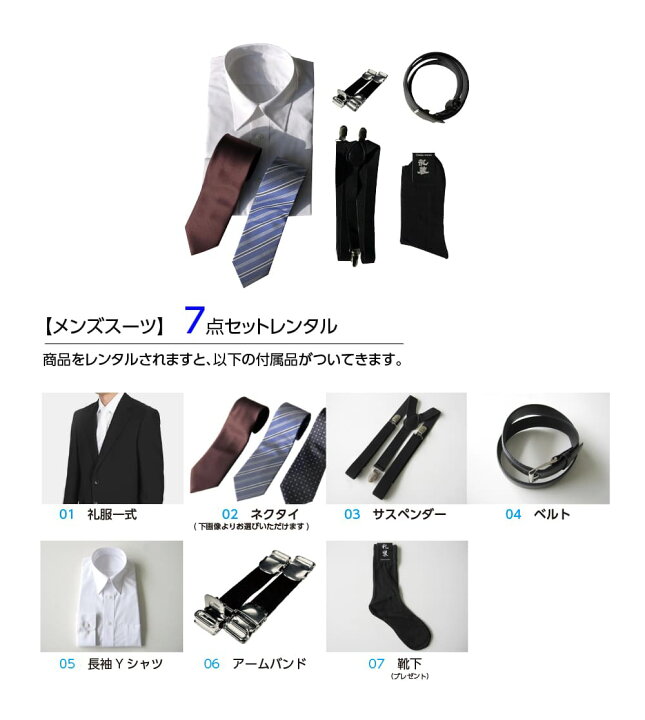 楽天市場】【レンタル】ブラックスーツ7点セット [男性用] [レンタル 