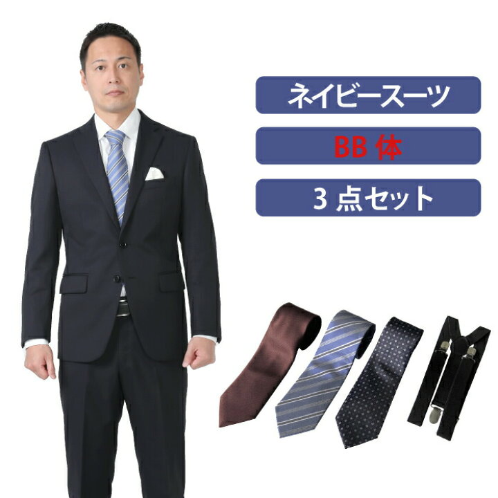 楽天市場】【レンタル】BB体ネイビースーツ3点セット [男性用  