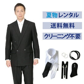 【レンタル】夏用ベーシックダブル7点セット [男性用] [喪服 レンタル] [礼服 レンタル] [レンタル スーツ] [フォーマル レンタル] [喪服 メンズ] [礼服 メンズ] [大きいサイズ] [セット] [葬儀] [結婚式] [夏物] [軽量] [涼しい] [翌日配送] [FOL-400-F]