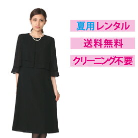 【レンタル】夏物アンサンブル風ワンピース [喪服 レンタル] [礼服 レンタル] [喪服 レディース] [フォーマル レディース] [葬儀] [当日発送] [夏] [サマー] [涼しい] [前開き] [大きいサイズ] [3泊4日] [9号] [11号] [13号] [15号] [17号] [FOL-76007]