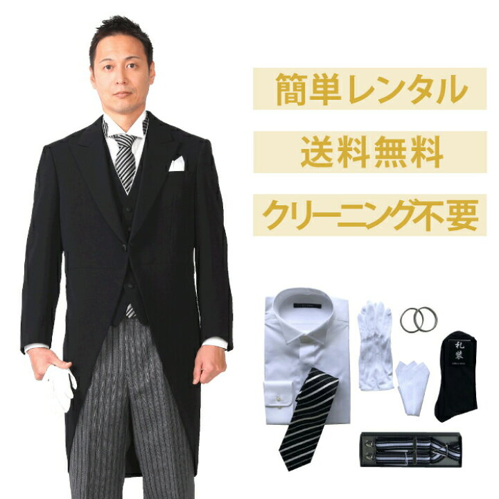 楽天市場】【レンタル】モーニングフルセット [男性用] [メンズ 