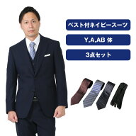 【レンタル】ベスト付ネイビースリムスーツ3点セット [男性用] [レンタル スーツ] [スーツ レンタル] [ベ…