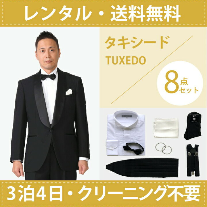 楽天市場】【レンタル】タキシードフルセット [男性用] [メンズ 