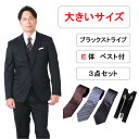 【レンタル】大きいサイズ用ベスト付ブラックストライプスリムスーツ3点セット [秋冬用] [レンタル スーツ] [ベスト付] [ブラック] [ビジネス] [ストライプ] [細身] [リクルート] [面接用] [卒業式] [結婚式] [成人式] [七五三] [送料無料] [FOL-3224300A-E]