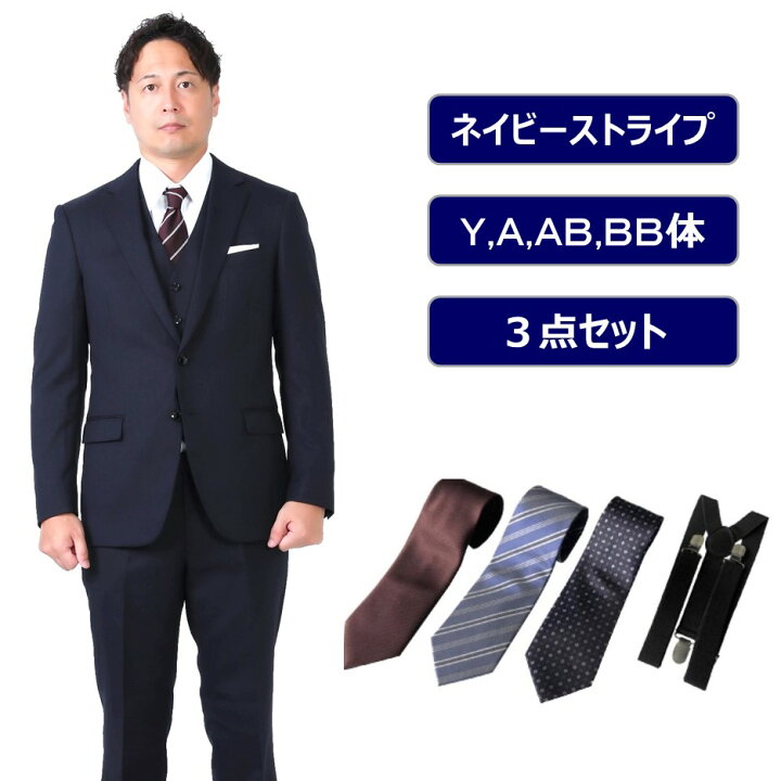 楽天市場】【レンタル】ベスト付ネイビーストライプスリムスーツ3点  