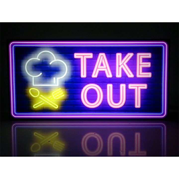 楽天市場】【LEDデザインライト】TAKEOUT テイクアウト お持ち帰り  