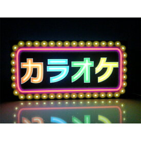 楽天市場 ネオン 看板 カラオケの通販