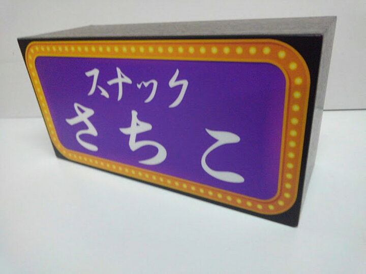 アメリカン ビール ハッピー アワー3 スナック 看板 置物 雑貨 ライトbox お見舞い