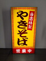 楽天市場】営業中 看板 ラーメンの通販