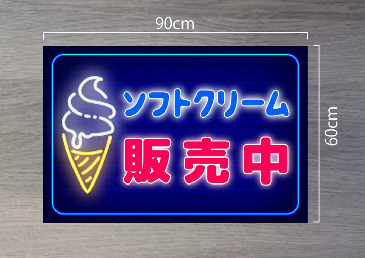 楽天市場】ソフトクリーム ソフトクリーム店 アイスクリーム屋 