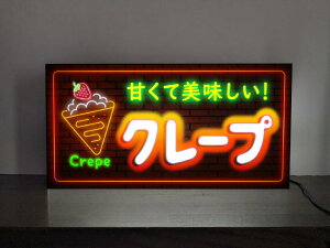 【Lサイズ 文字変更無料】クレープ 生クリーム フルーツ イチゴ バナナ 洋菓子 お菓子 パン ケーキ お祭り 昭和レトロ プレゼント 店舗 自宅 屋台 キッチンカー パーティー イベント テーブ