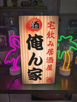 楽天市場】昭和 レトロ 看板（ライト・照明器具｜インテリア・寝具 