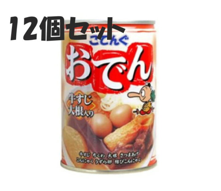 楽天市場 正規販売店 こてんぐ おでん缶 牛すじ 大根入り 280g 天狗缶詰 元祖 こてんぐおでん缶 防災グッズ 備蓄 非常食 保存食用 玩具ショップ R Radiant