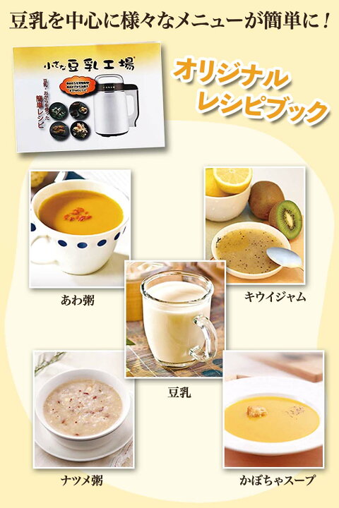 楽天市場】【正規販売店】 【安心保証】小さな豆乳工場 豆乳 メーカー 