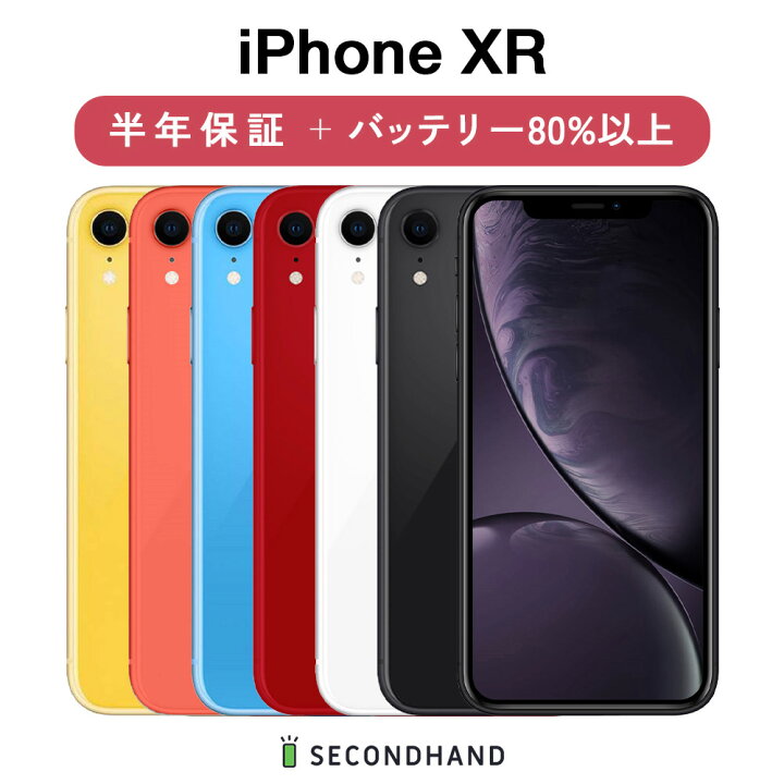 バッテリー100% わかん 【中古】 iPhoneXR 64GB コーラル 整備 済 SIM  