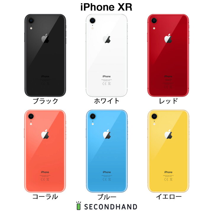 楽天市場】【中古】iPhone XR SIMフリー 64GB / 128GB / 256GB 