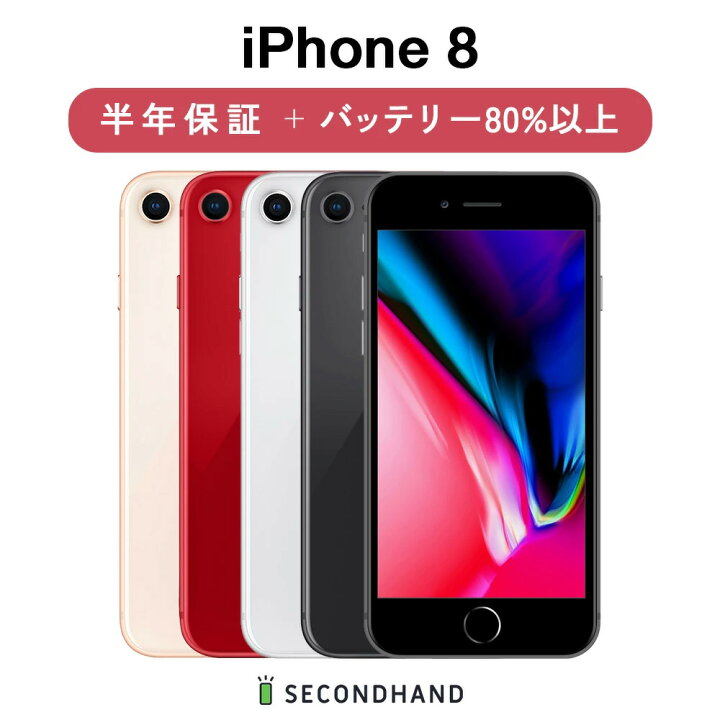 iPhone8 256GBレッドSIMフリー 91239 iPhone8 256GB レッド SIMフリー 