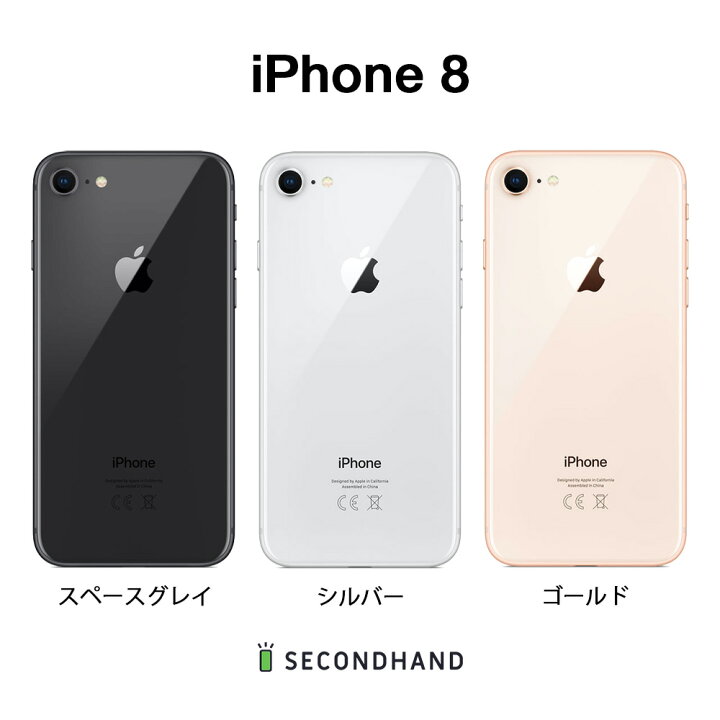 楽天市場】【中古】iPhone 8 SIMフリー 64GB / 128GB / 256GB スペース 
