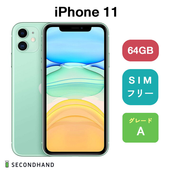 楽天市場】【中古】iPhone 11 SIMフリー 64GB / 128GB / 256GB 