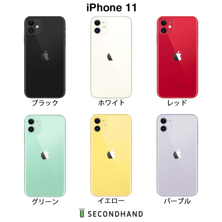 楽天市場】【中古】iPhone 11 SIMフリー 64GB / 128GB / 256GB 