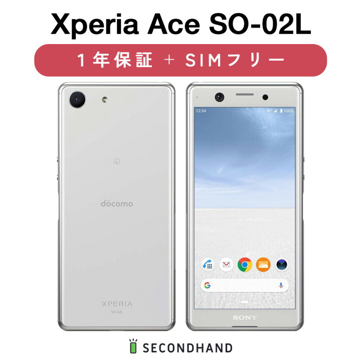 楽天市場】【中古】Xperia Ace SO-02L docomo 64GB ホワイト グレードA  