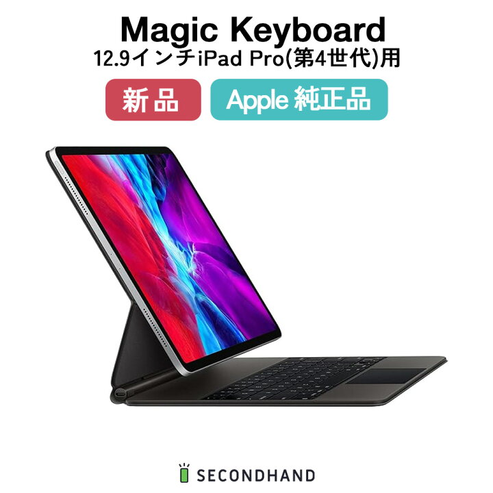 楽天市場】【新品】12.9インチiPad Pro(第4世代)用 Magic Keyboard  