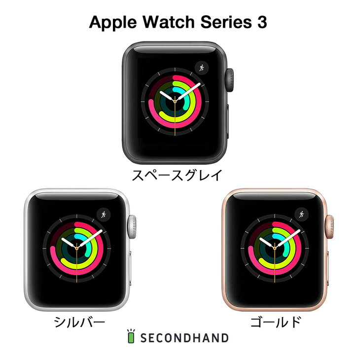 楽天市場】【中古】Apple Watch Series 3 バンドなし アルミニウム  