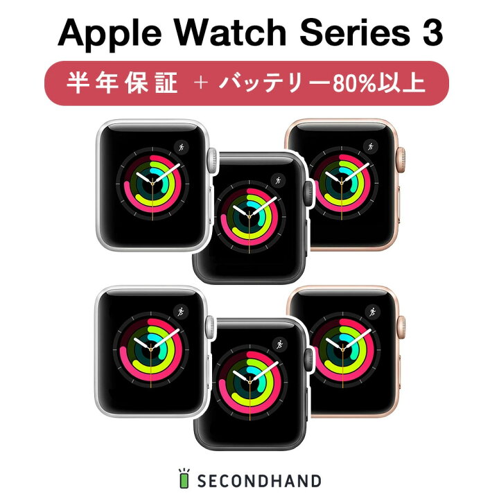 楽天市場】【中古】Apple Watch Series 3 バンドなし アルミニウム  