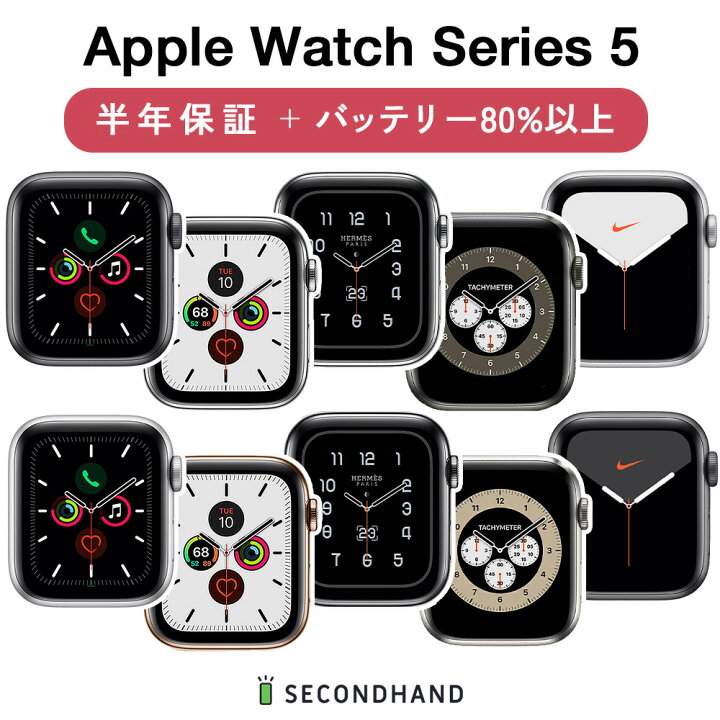 楽天市場】【中古】Apple Watch Series 5 バンドなし コラボブランド  