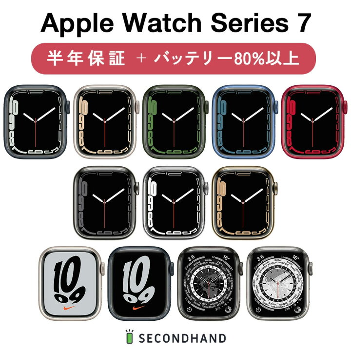 楽天市場】【中古】Apple Watch Series 7 バンドなし コラボ  