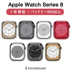 【中古】Apple Watch Series 8 バンドなし コラボブランドなし アルミニウム 41mm / 45mm 全4色 GPSモデル グレードA/B/C 本体+ケーブル バッテリー80%以上