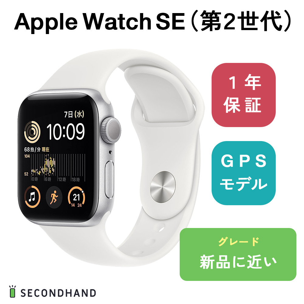 楽天市場】【中古】Apple Watch SE（第2世代） 40mm アルミケース GPS
