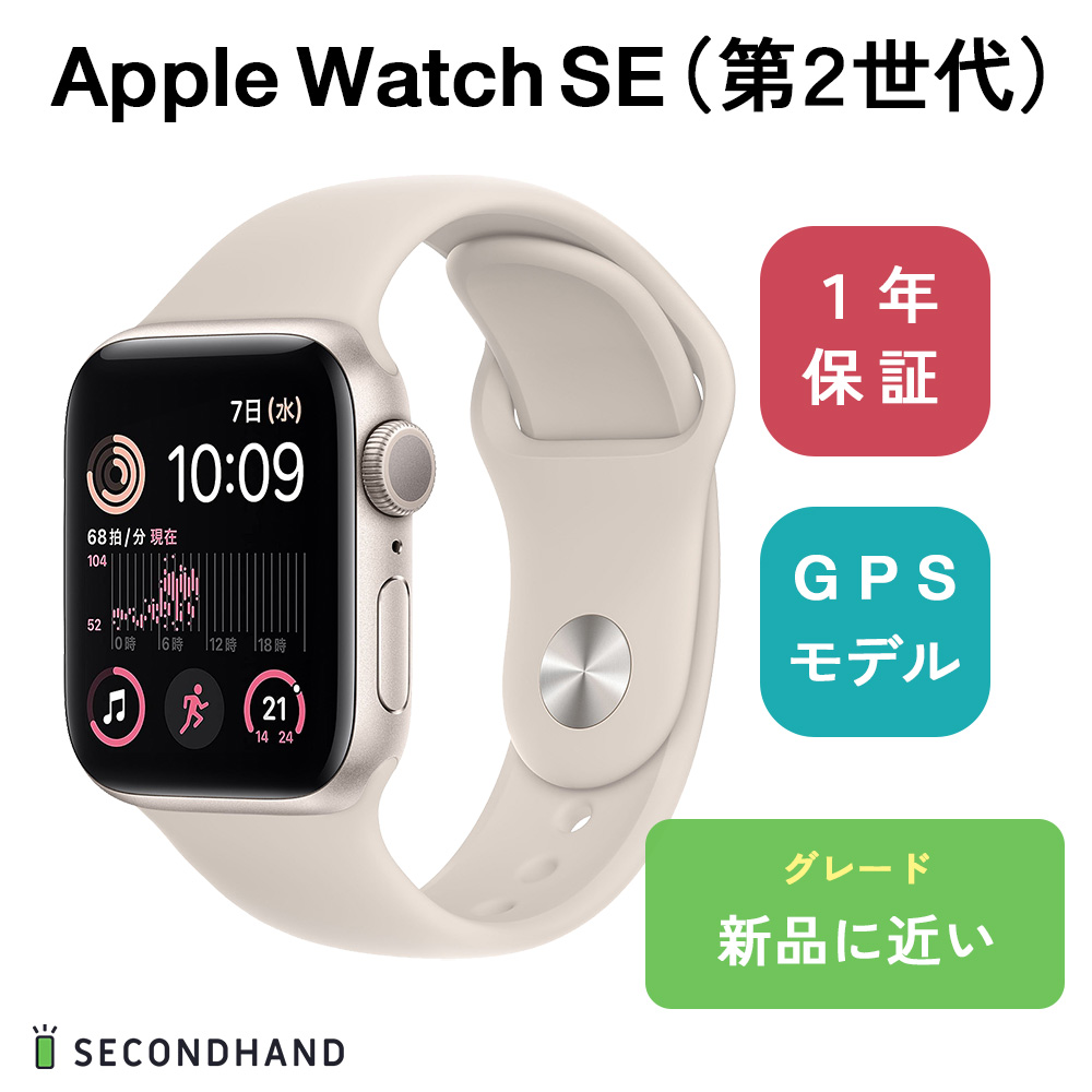 楽天市場】【中古】Apple Watch SE（第2世代） 40mm アルミケース GPS