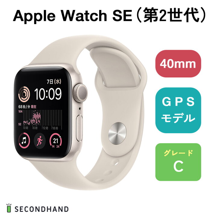 楽天市場】【中古】 Apple Watch SE （第2世代） アルミニウムケース 
