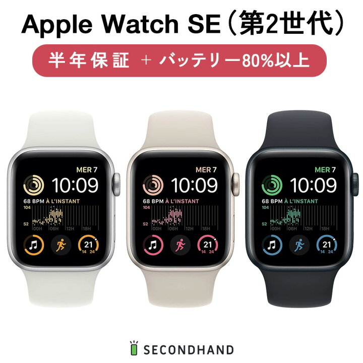 楽天市場】【中古】 Apple Watch SE （第2世代） アルミニウム  