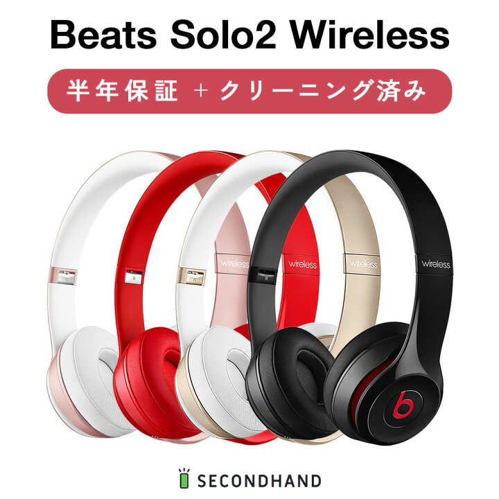 楽天市場】【中古】BEATS SOLO 2 WIRELESS ブラック / ゴールド  