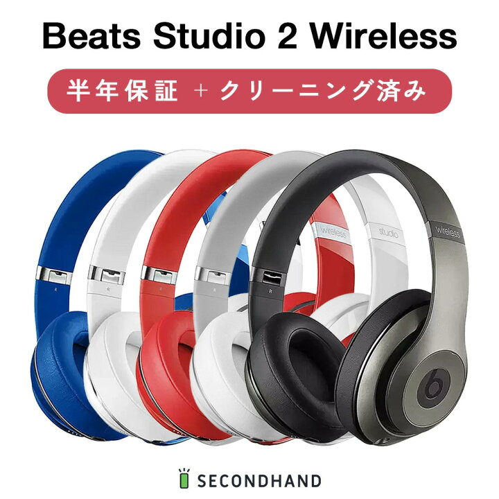 楽天市場】【中古】BEATS STUDIO 2 WIRELESS チタニウム / ホワイト  